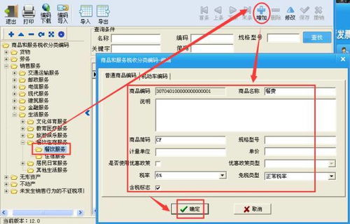计算机网络工程与计算机系统服务的税收分类编码及开票操作指南